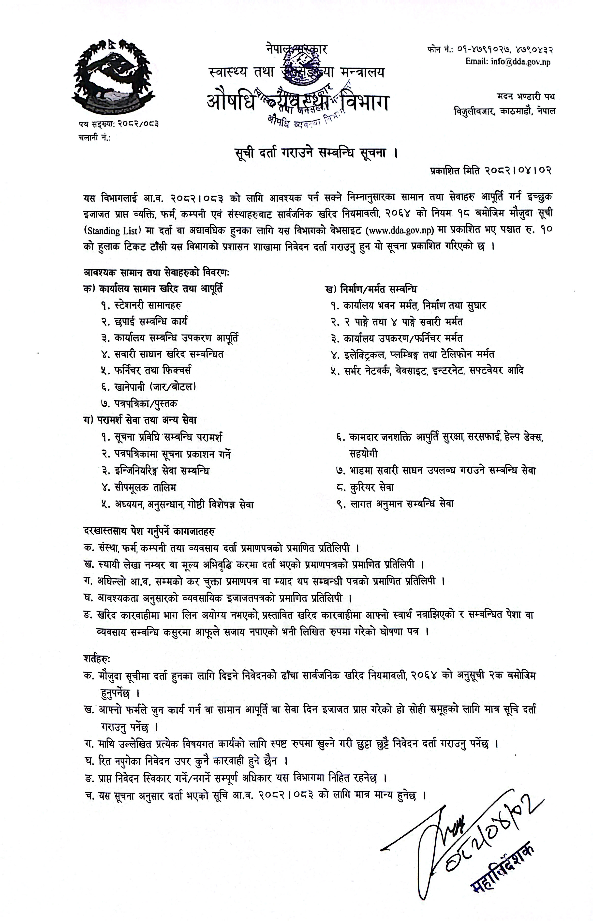सूची दर्ता गराउने सम्बन्धि सूचना (२०८२/०४/०२)