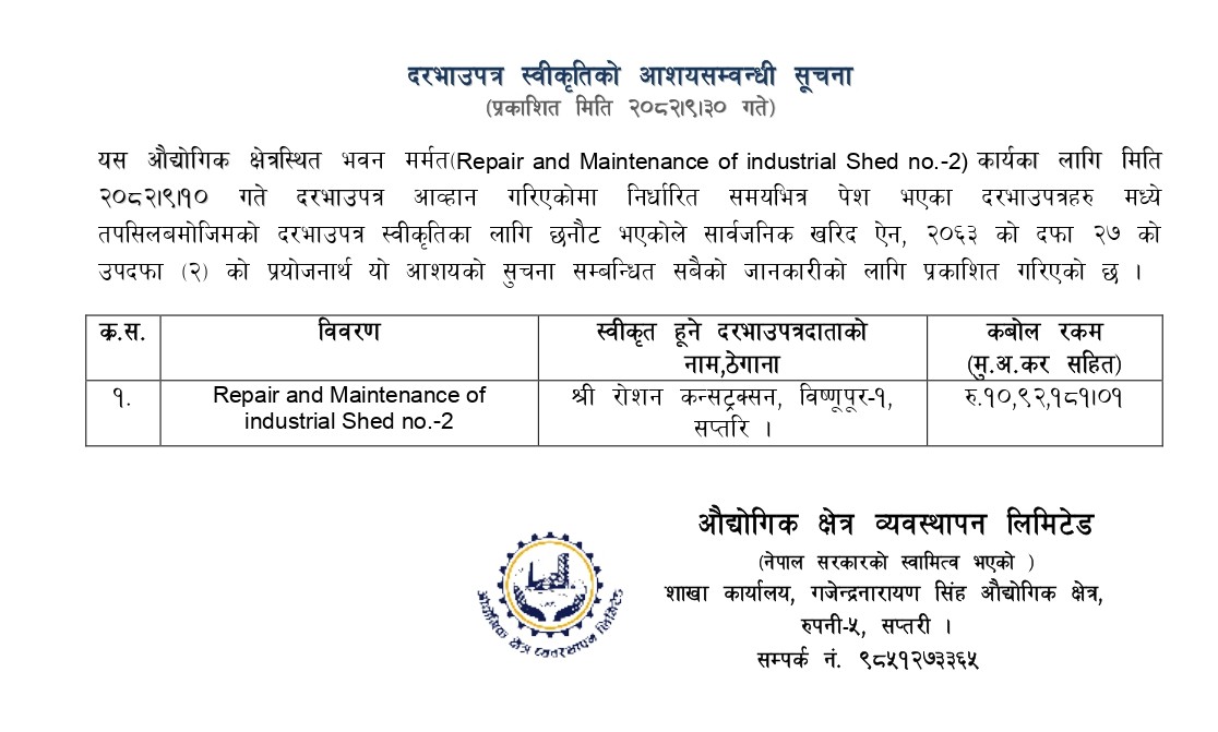 दरभाउपत्र स्वीकृतिको आशायसम्बन्धी सूचना प्रकाशित मिति २०८२।०९।३० गते
