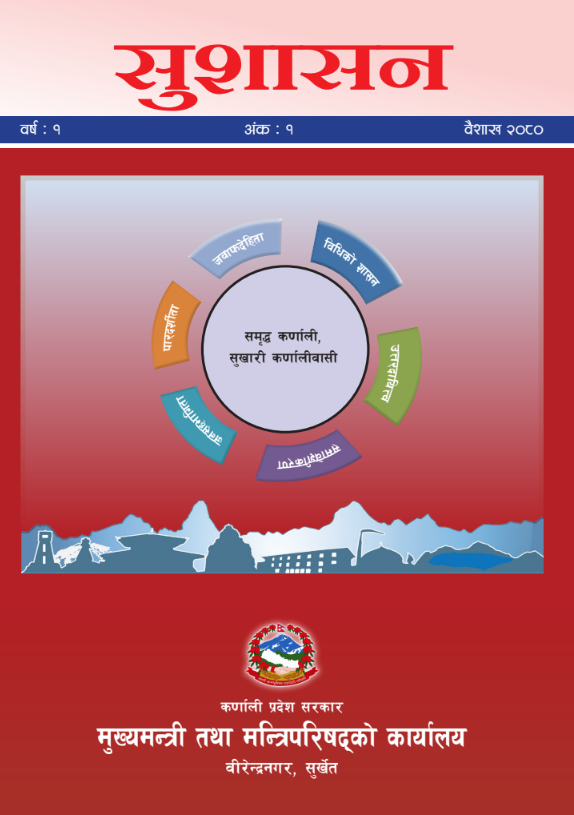 सुशासन पुस्तक २०८०