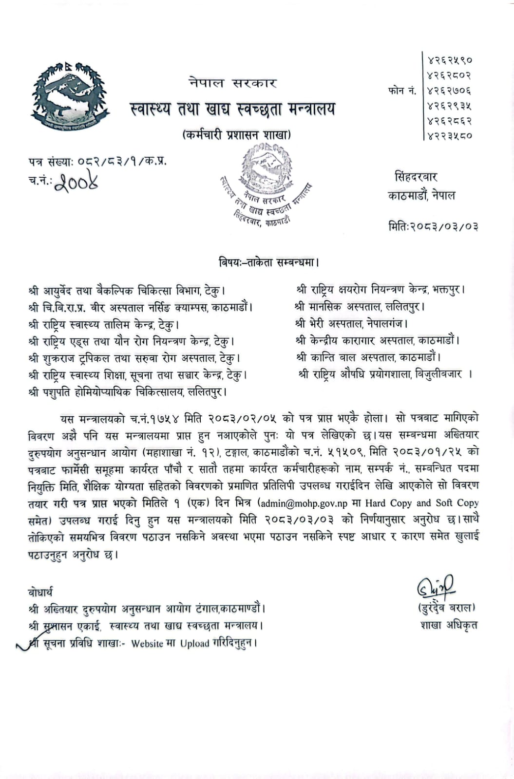 ताकेता सम्बन्धमा पत्र