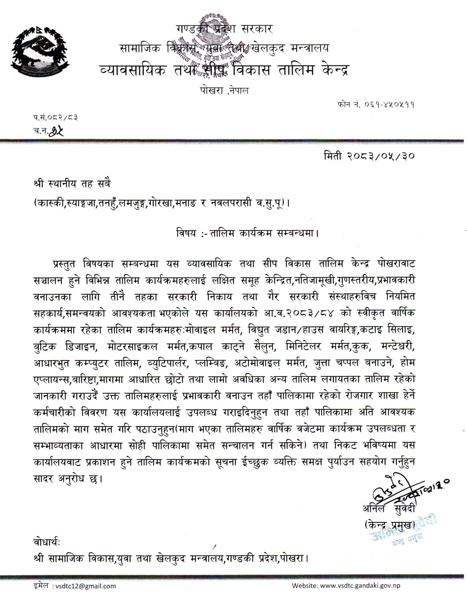 तालिम तथा कार्यक्रमहरु सम्बन्धमा ।