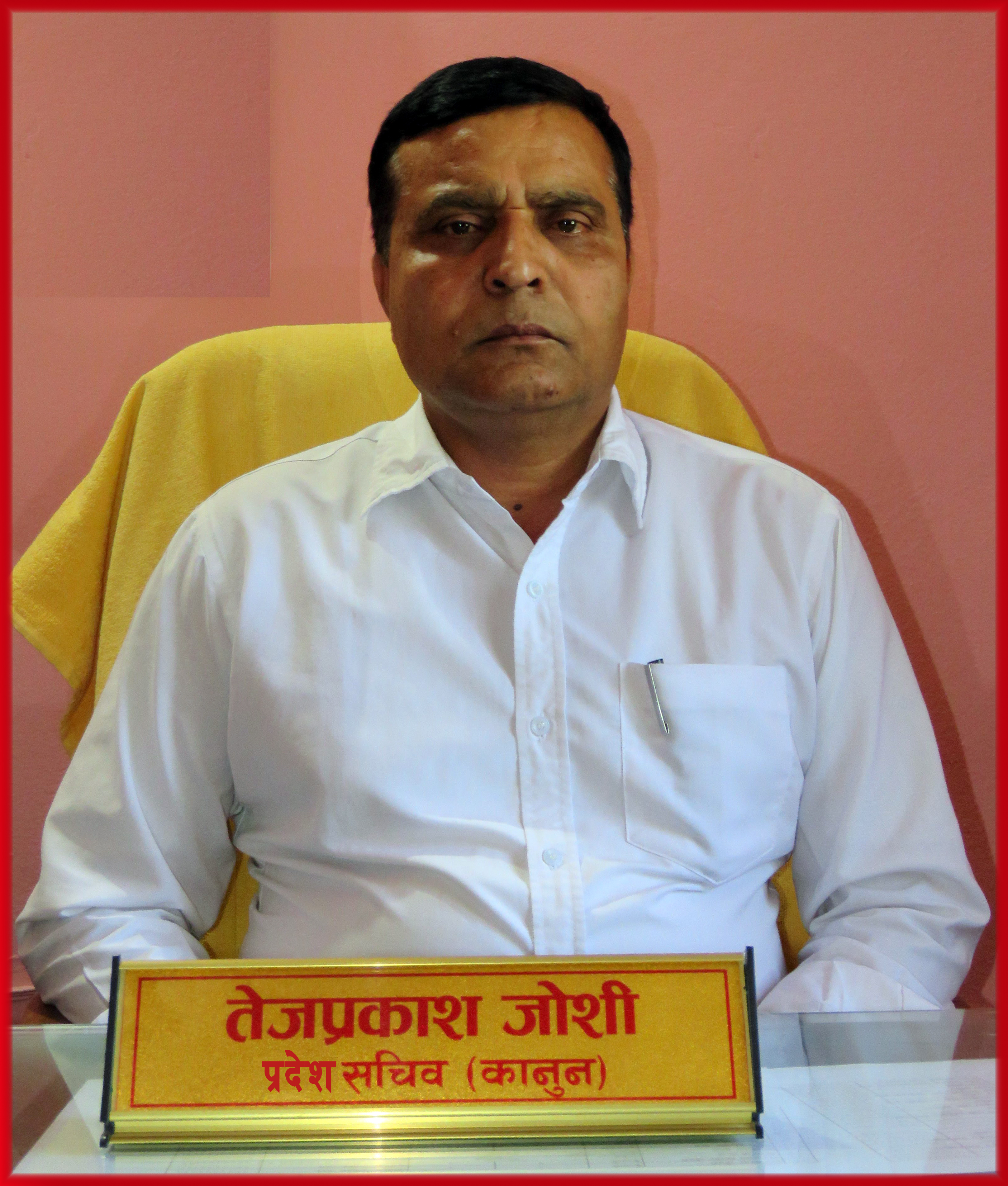 तेज प्रकाश जोशी