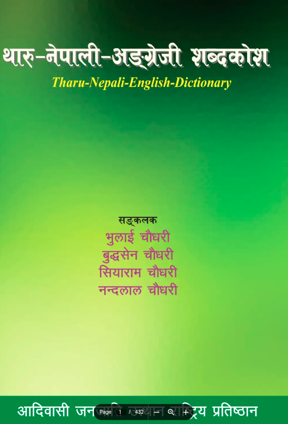 थारु नेपाली अंग्रेजी शब्दकोष