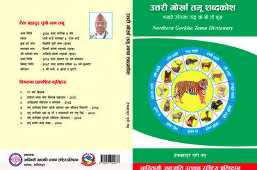 उत्तरी गोरखा तमू शब्दकोष - img