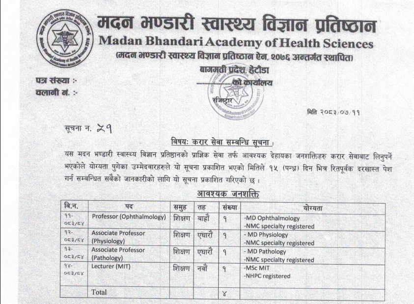 सूचना नंः ५१- करार सेवा सम्बन्धि सूचाना ।