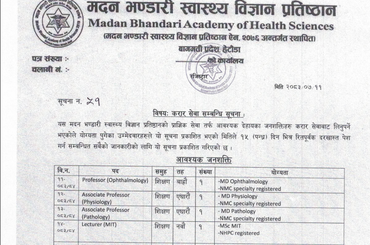 सूचना नंः ५१- करार सेवा सम्बन्धि सूचाना । - img