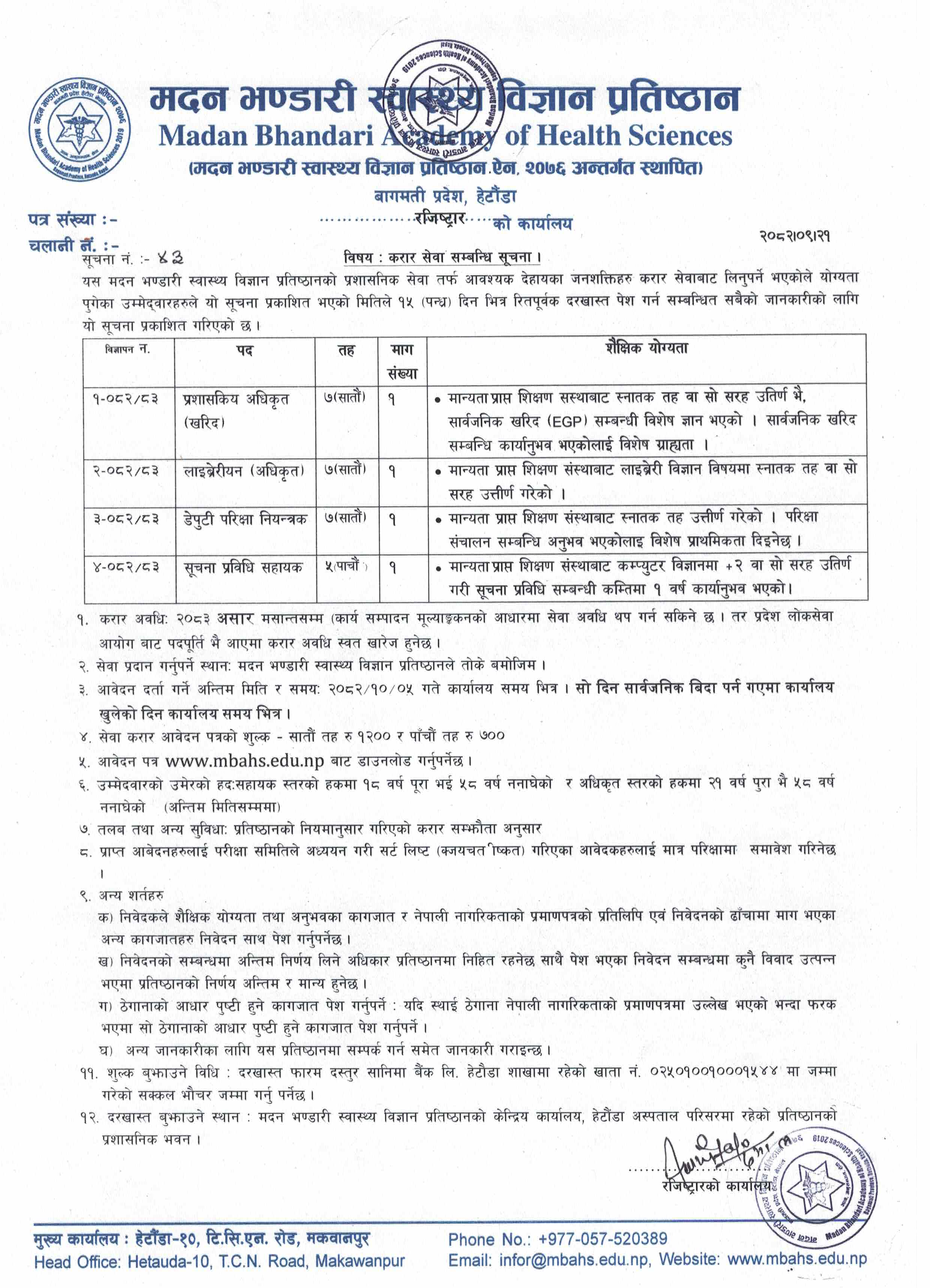 सूचना नंः ४३ - करार सेवा सम्बन्धी सूचना - २०८२-०९-२१