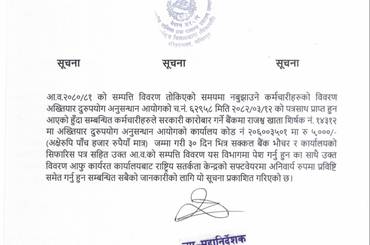 आ. व. २०८०/०८१ को सम्पत्ति विवरण तोकिएको समयमा नबुझाउने कर्मचारीहरुको विवरण प्रकाशित गरिएको सूचना। - img