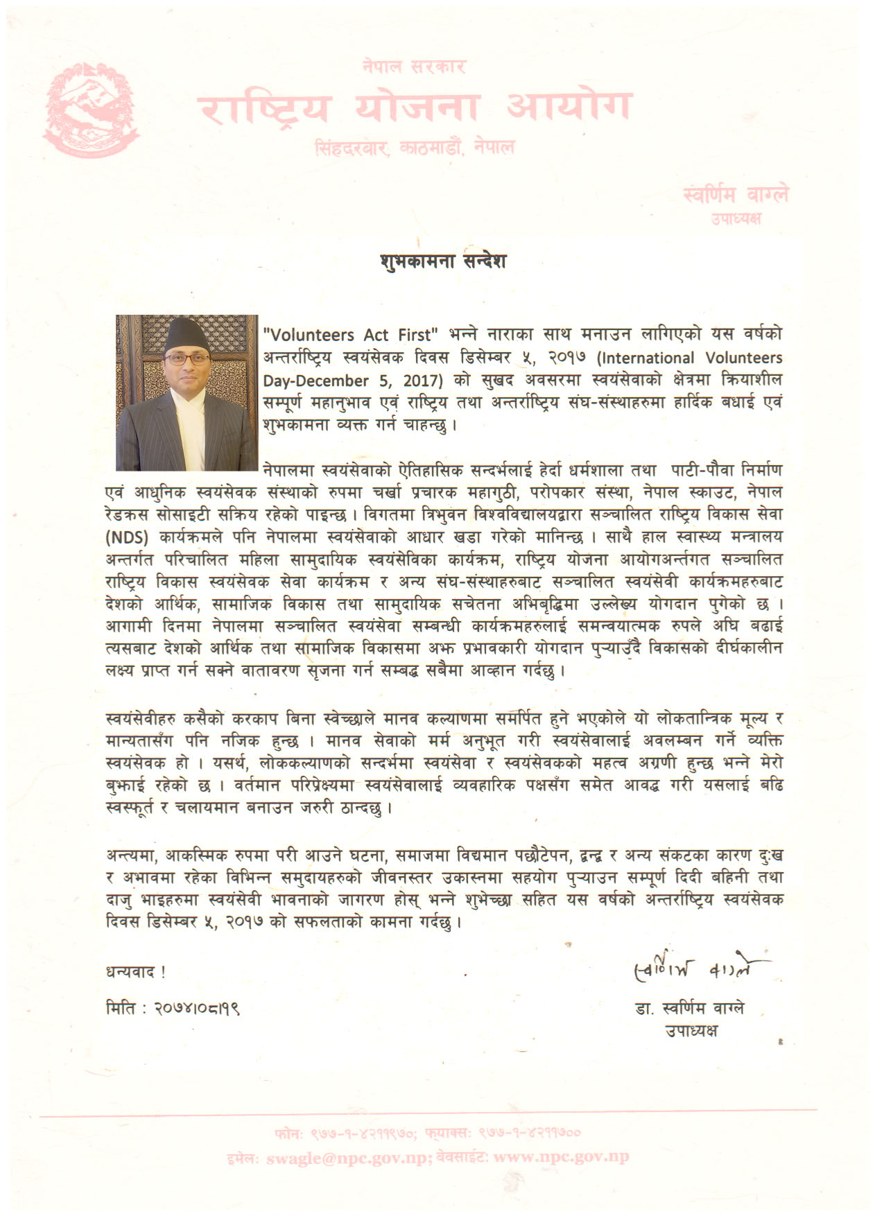 Message by Hon'ble Vice Chaiman Dr. Swarnim Wagle on the occasion of  International Volunteers Day 2017