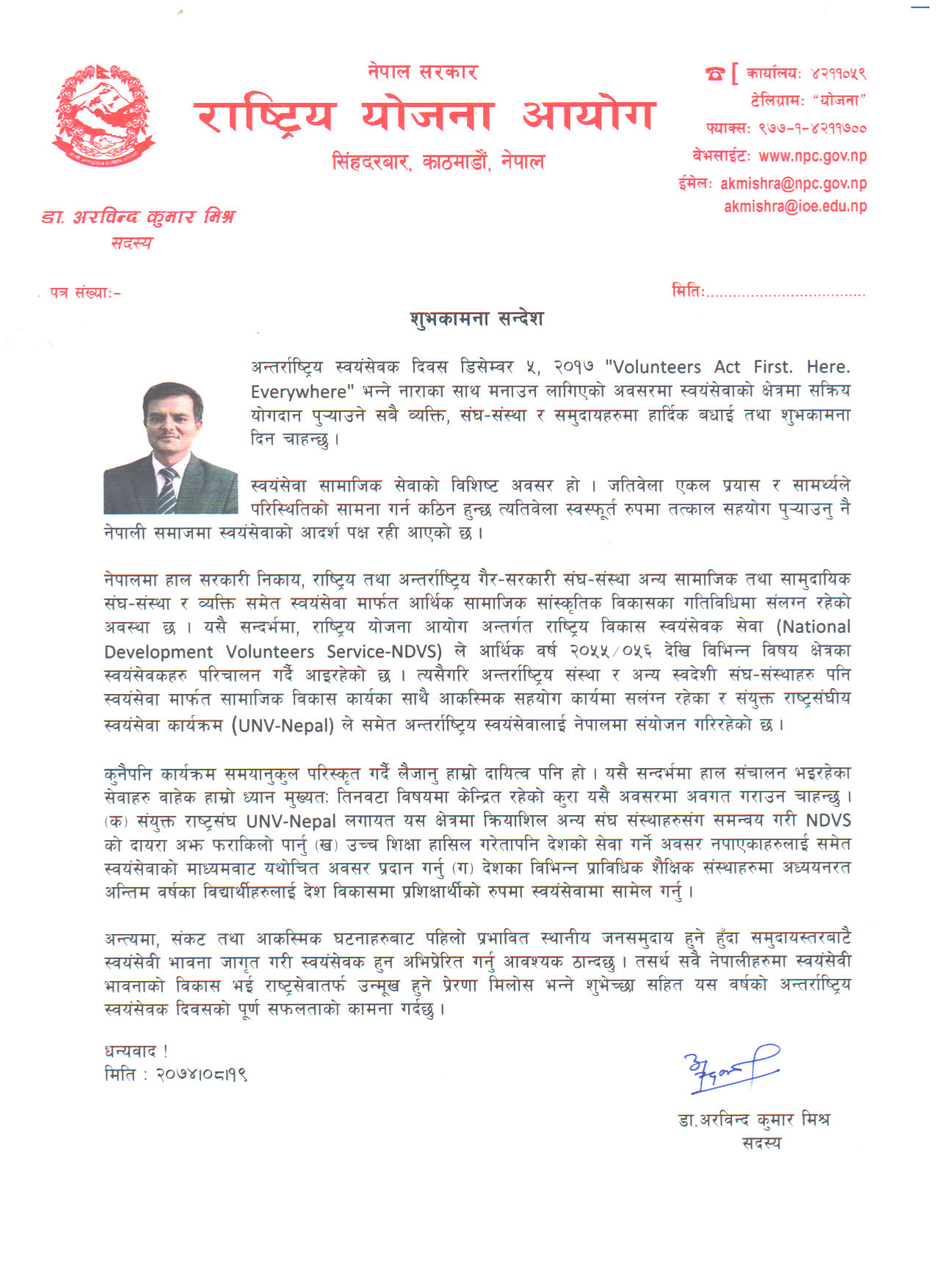 Message by Hon'ble Member Dr. Arbind Kumar Mishra on the occasion of  International Volunteers Day 2017