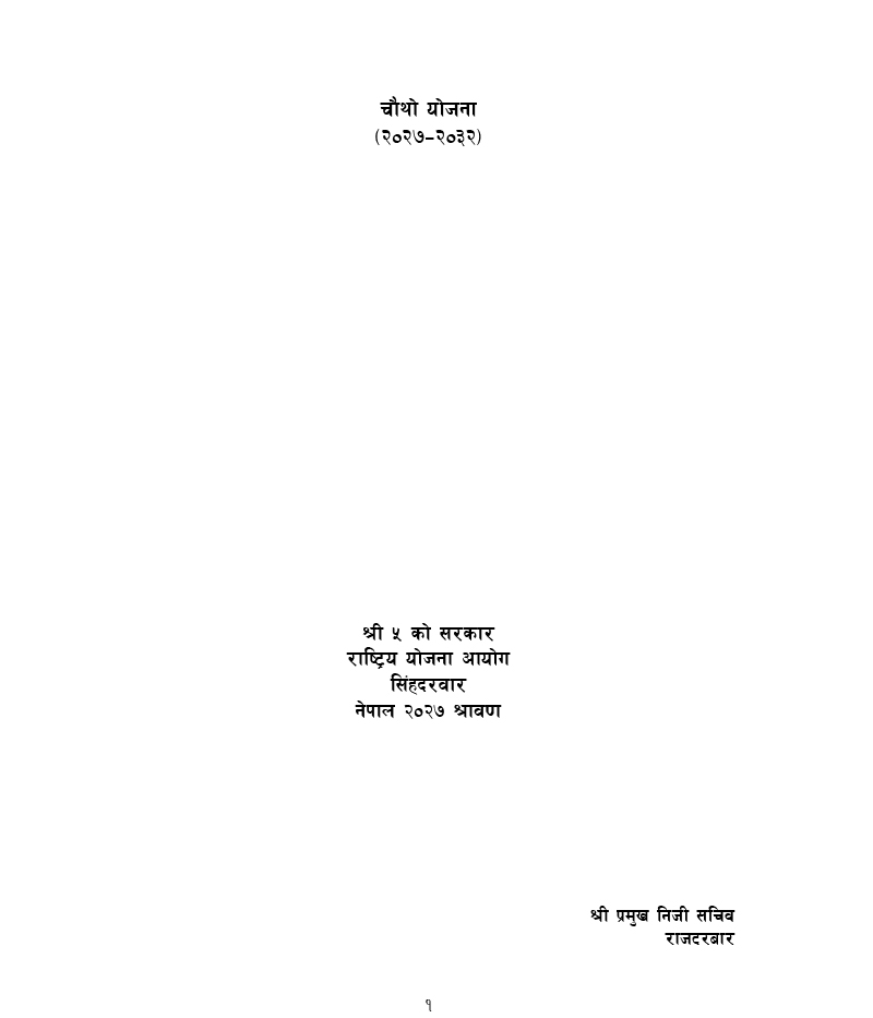 Fourth Plan