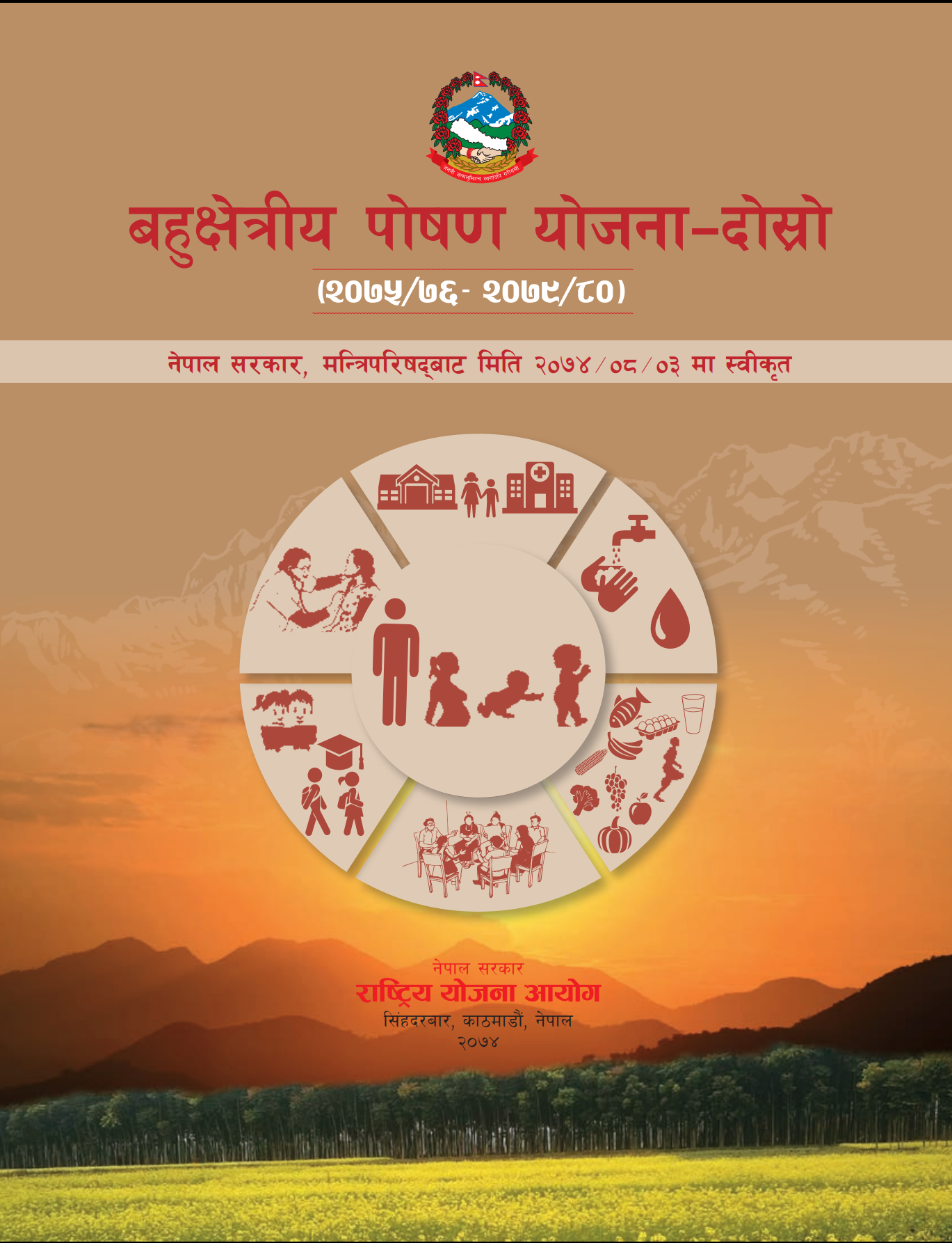 Multi-sector Nutrition Plan-Second (2075/76-2079/80)
