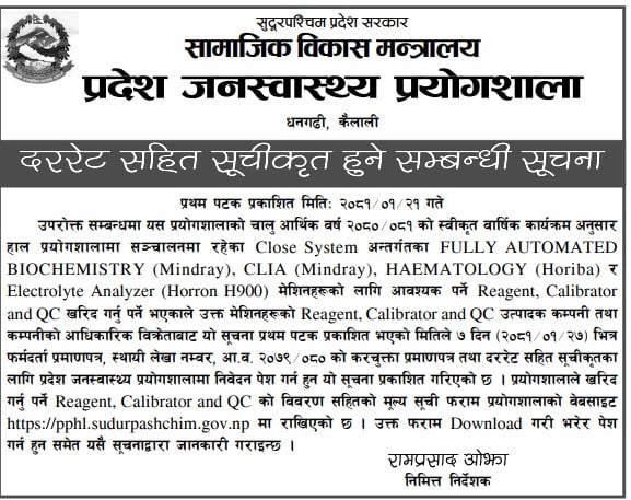 अनुमोदन राष्ट्रिय दैनिकमा मिति २०८१ बैशाख २१ गते प्रकाशित दररेट सहित सूचिकृत हुने सम्बन्धि सूचना।