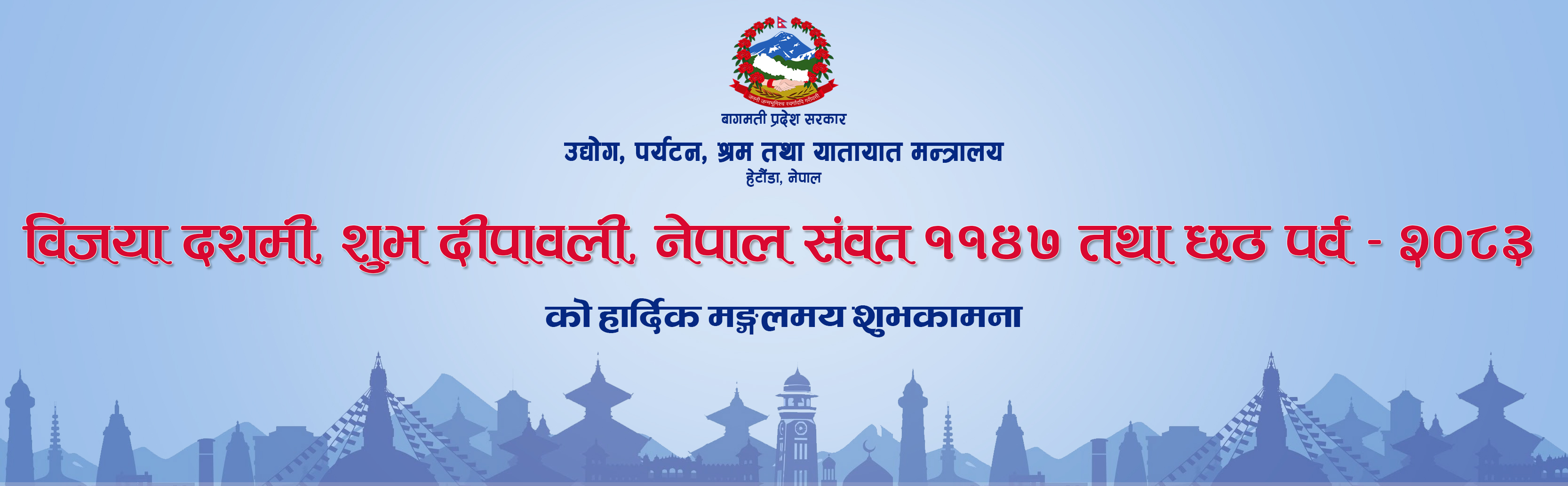 Government of Nepal