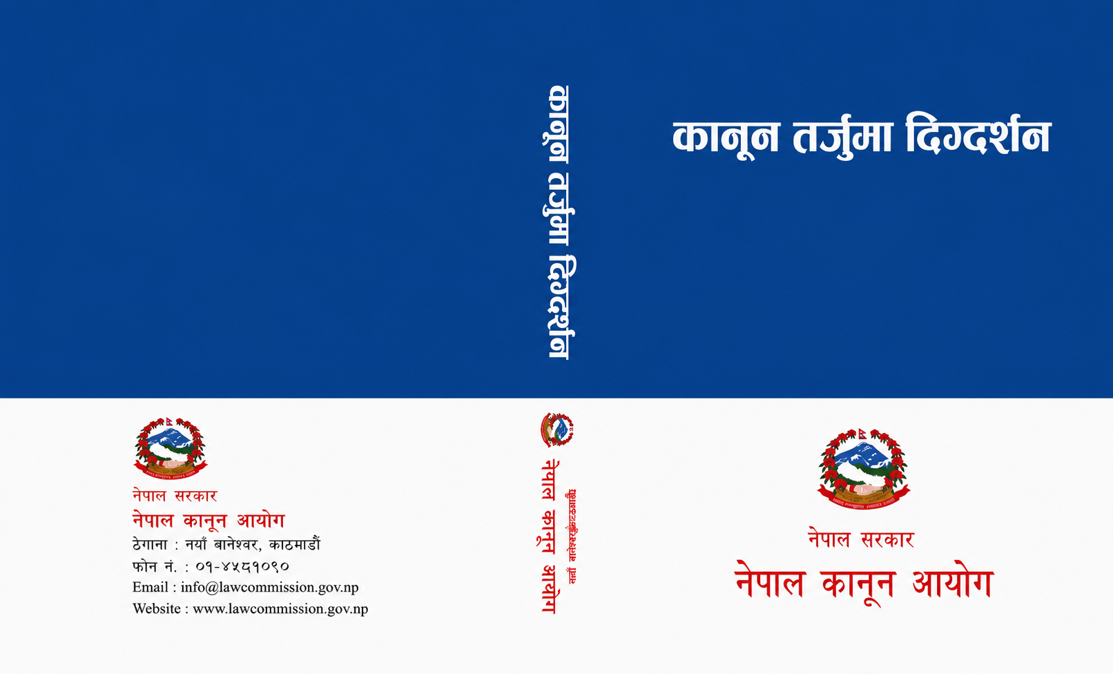 Government of Nepal