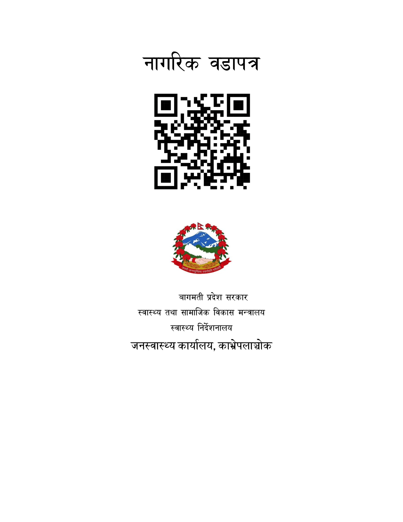 Government of Nepal
