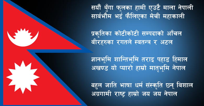 राष्ट्रिय गान