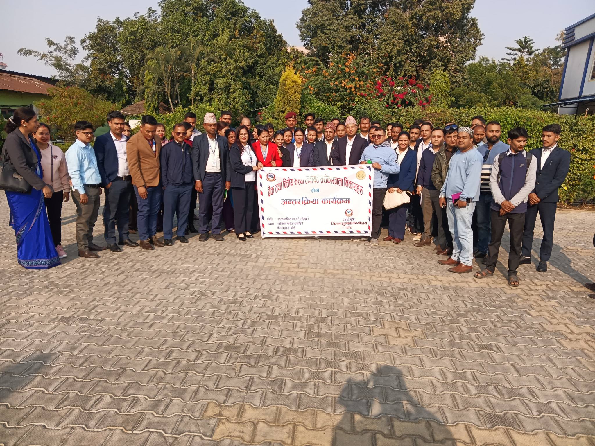 बैंक तथा वित्तीय संस्था लगायत सरोकारवाला निकायहरुसंग अन्तरक्रिया कार्यक्रम सम्पन्न