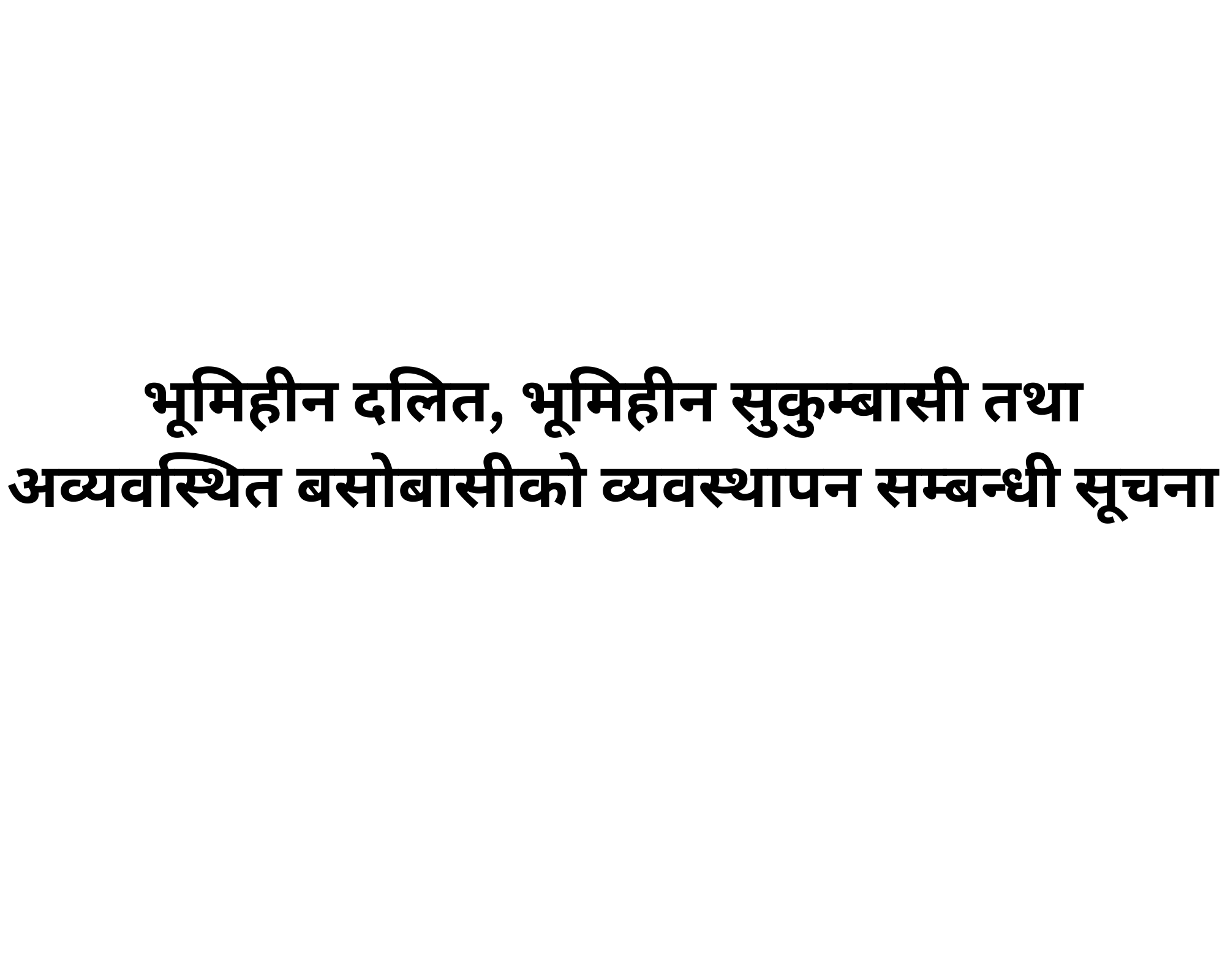 Government of Nepal
