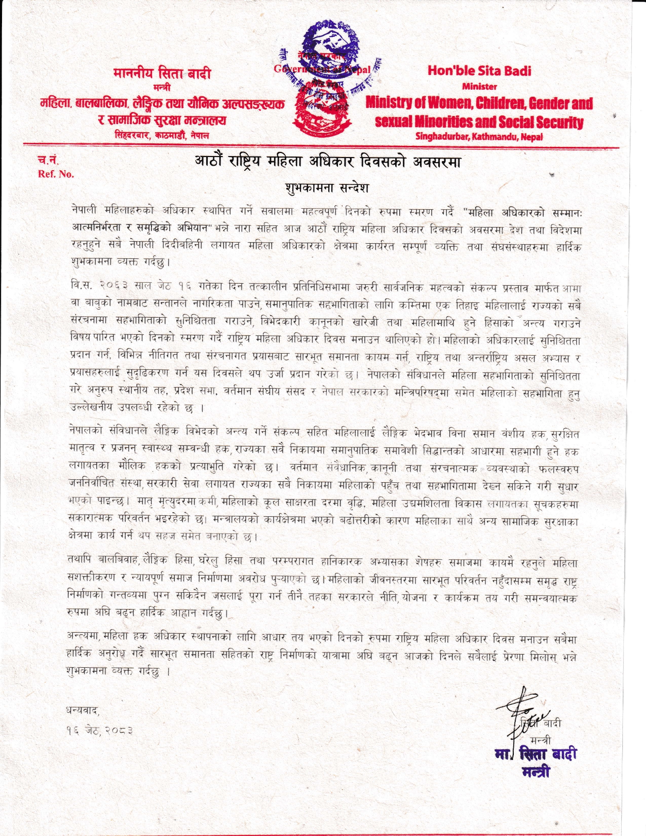 आठौं राष्ट्रिय महिला अधिकार दिवसको अवसरमा माननीय मन्त्री सिता बादीज्यूको शुभकामना सन्देश।