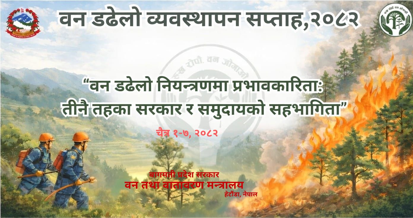 Government of Nepal