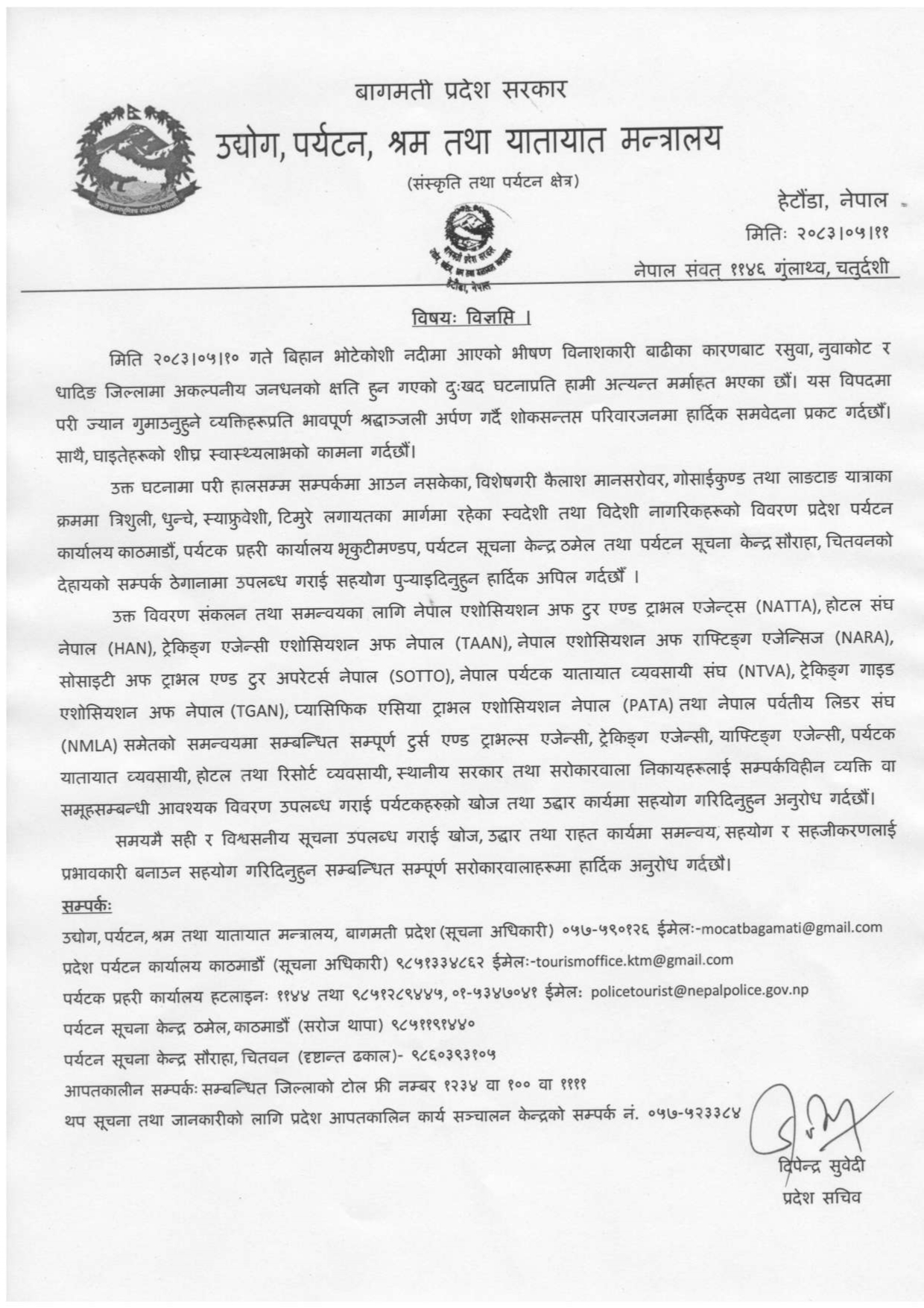 Government of Nepal