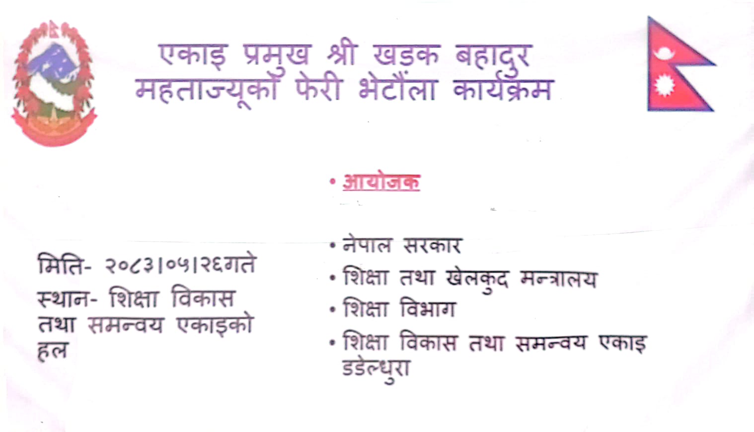 Government of Nepal