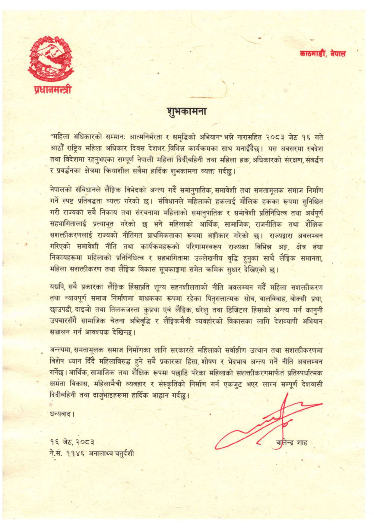आठौं राष्ट्रिय महिला अधिकार दिवसको अवसरमा सम्माननीय प्रधानमन्त्री वालेन्द्र शाज्हयुको शुभकामना सन्देश।