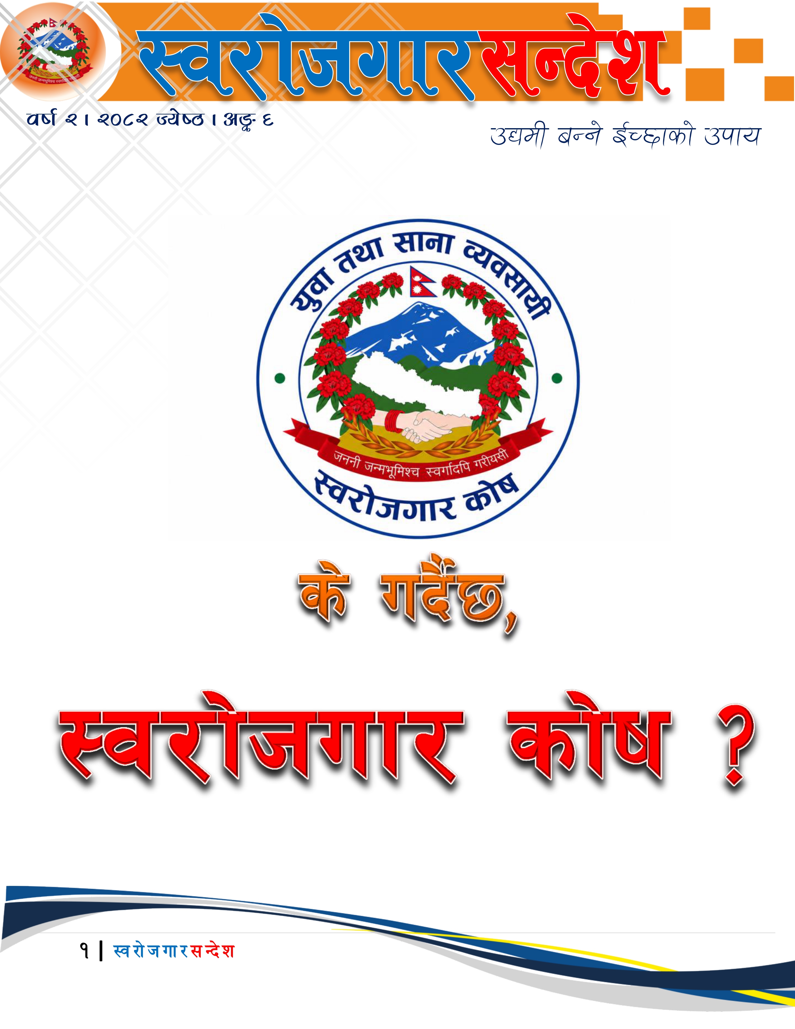 Government of Nepal
