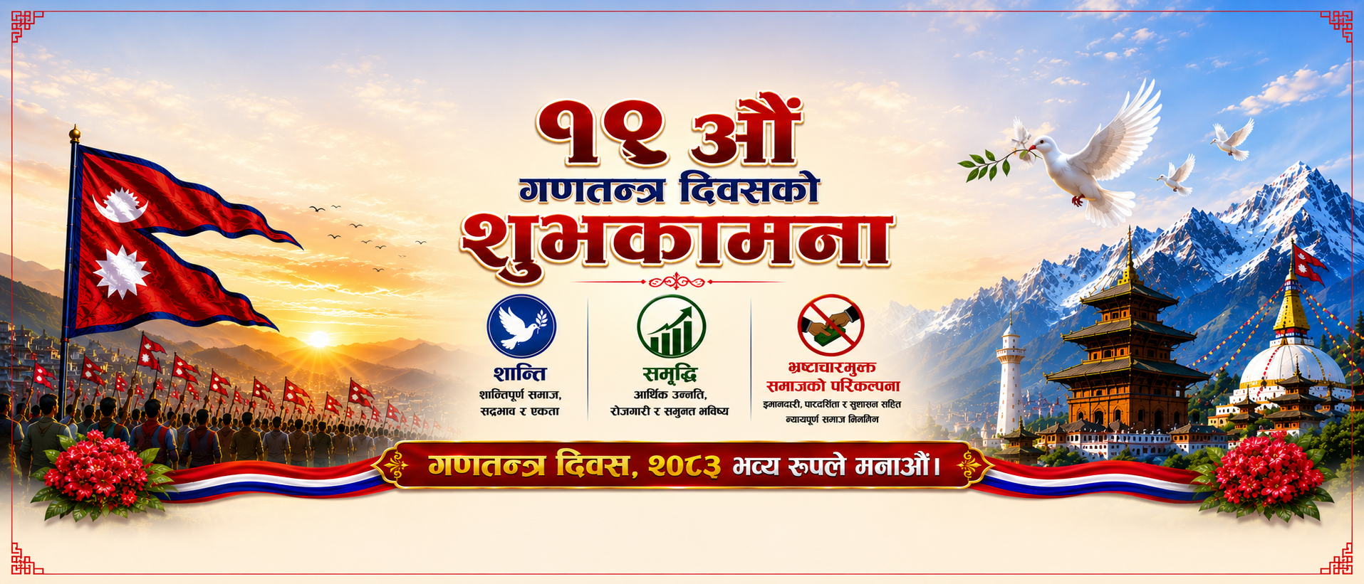 Government of Nepal