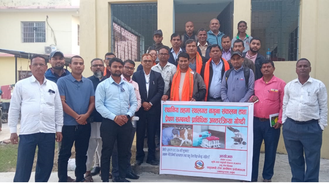 स्थानिय तहमा स्थलगत नमुना संकलन तथा प्रेषण सम्बन्धी प्राविधिक अन्तरक्रिया गोष्ठी