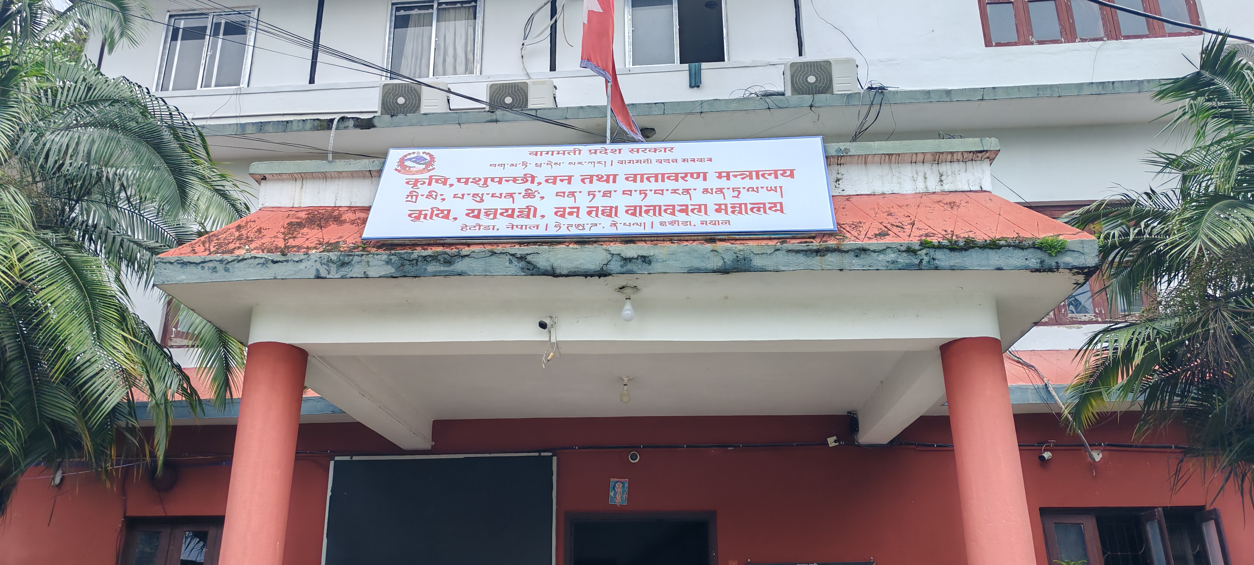 Government of Nepal