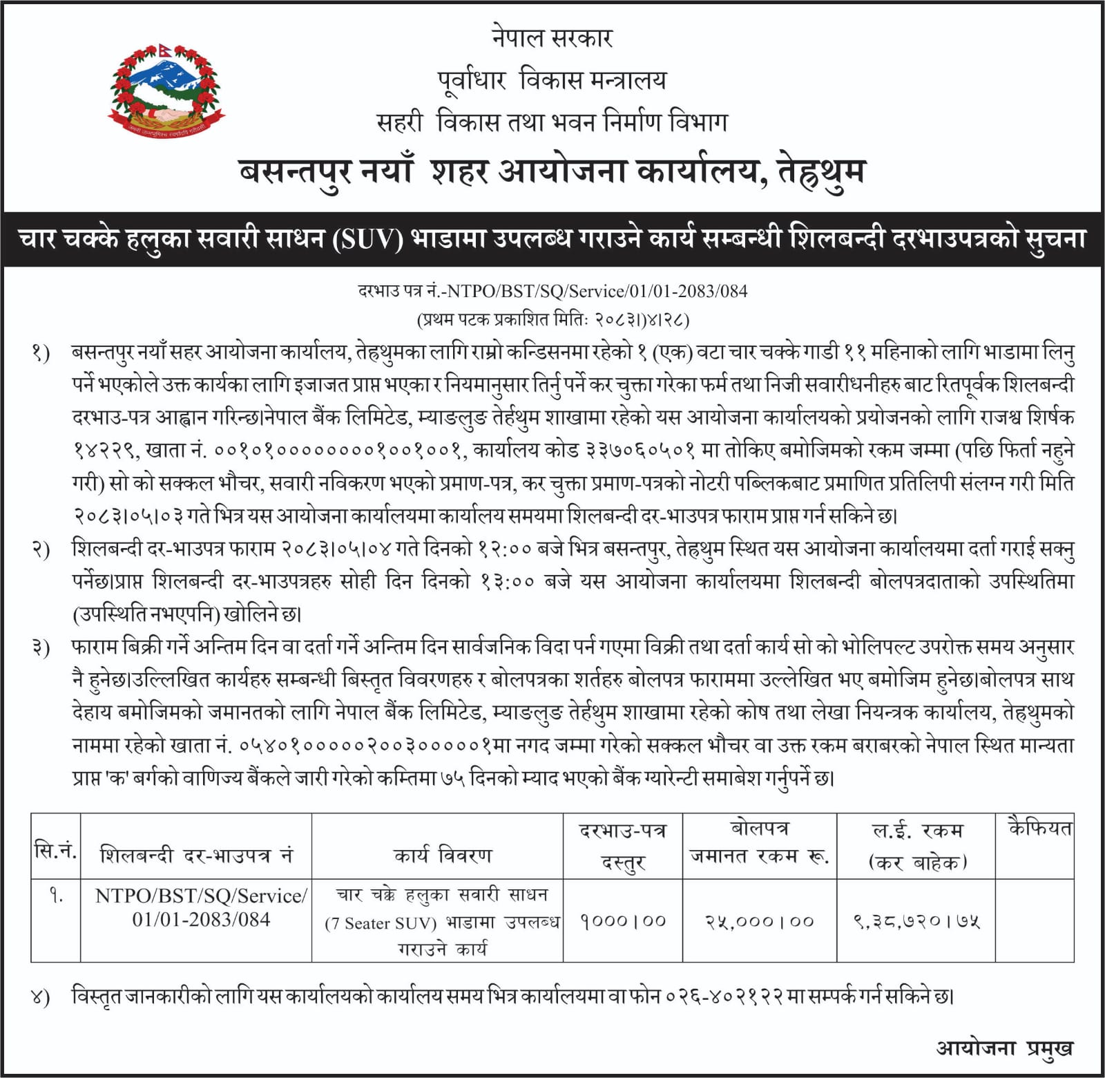 Government of Nepal