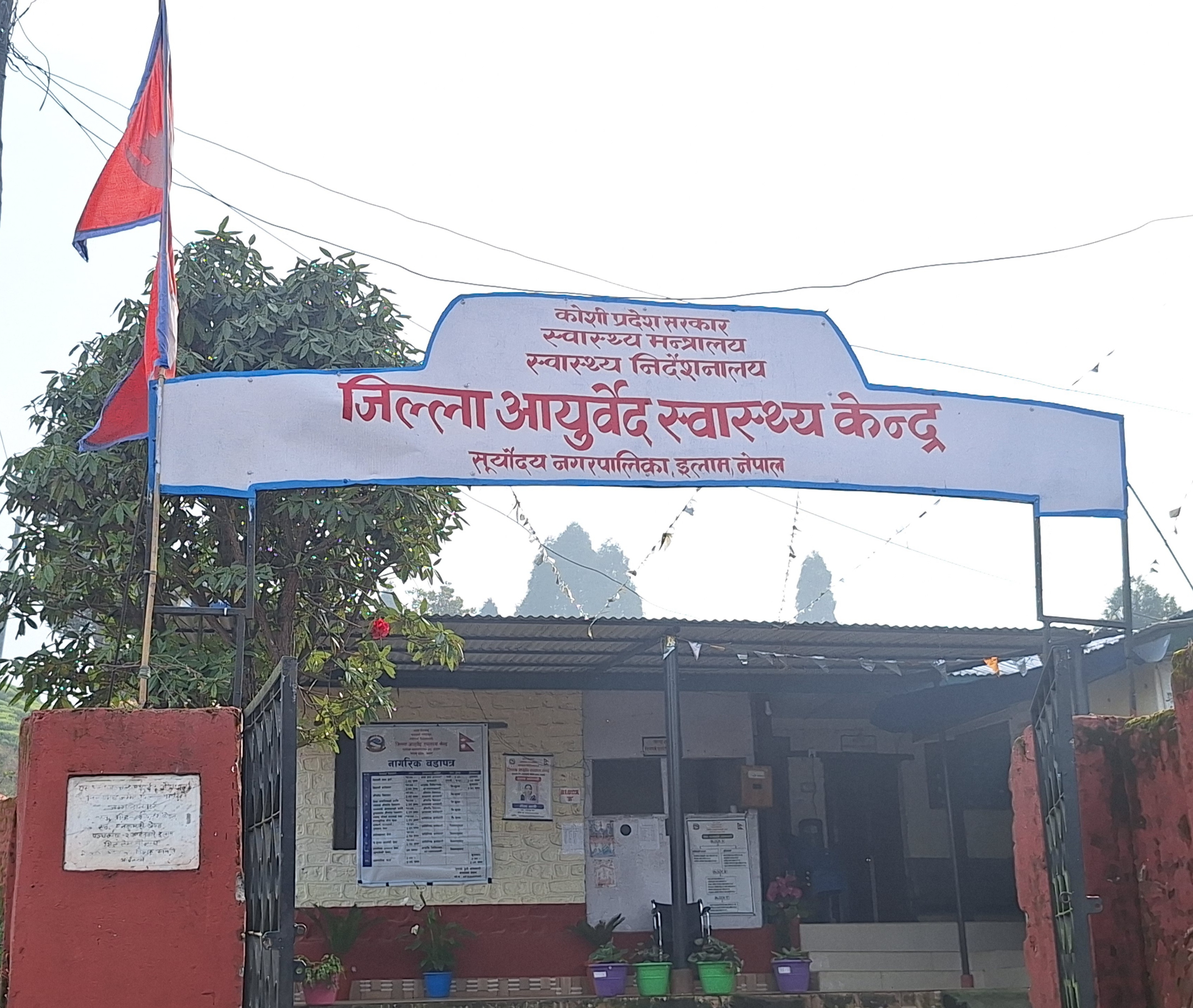 Government of Nepal
