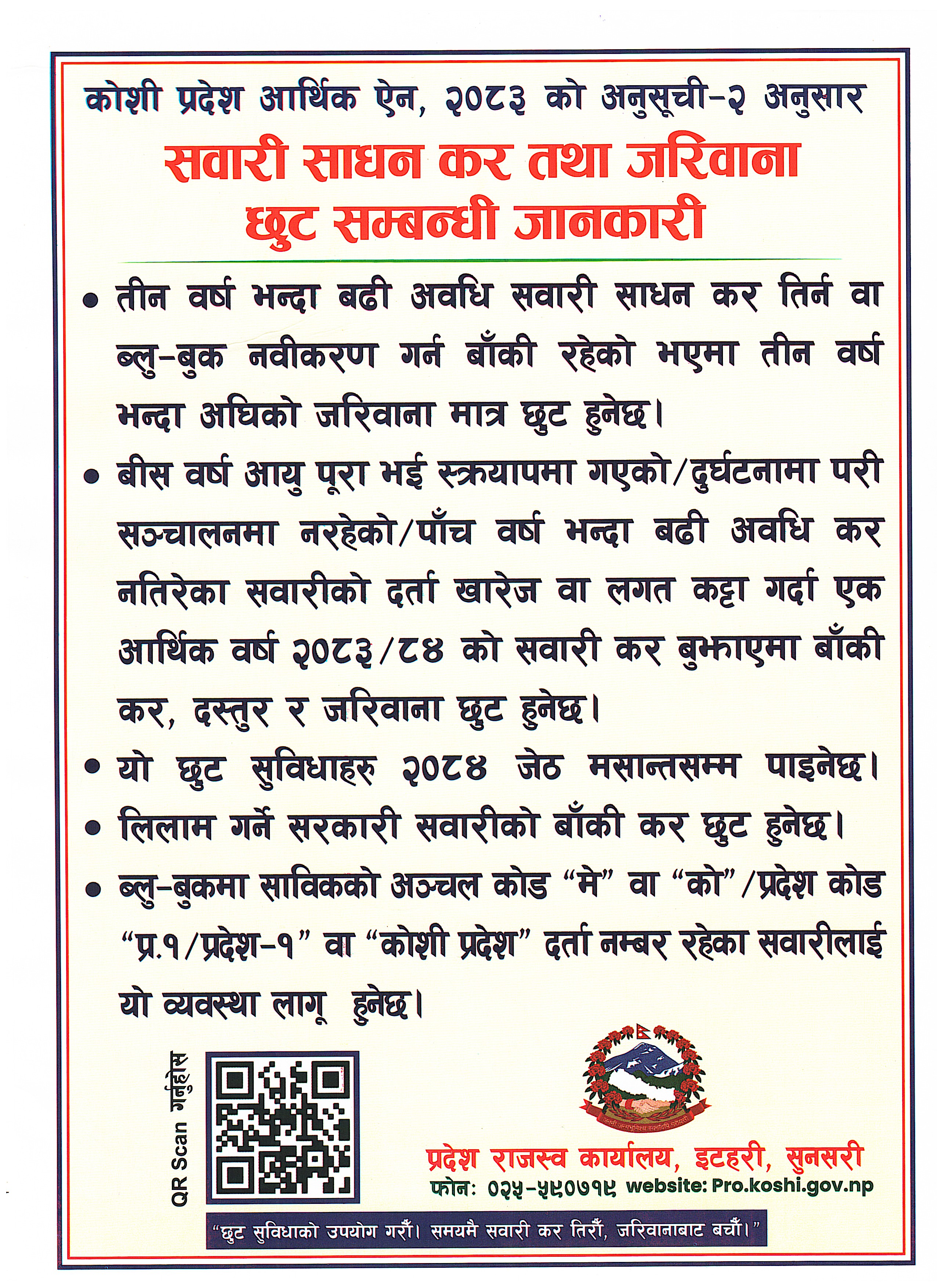 Government of Nepal