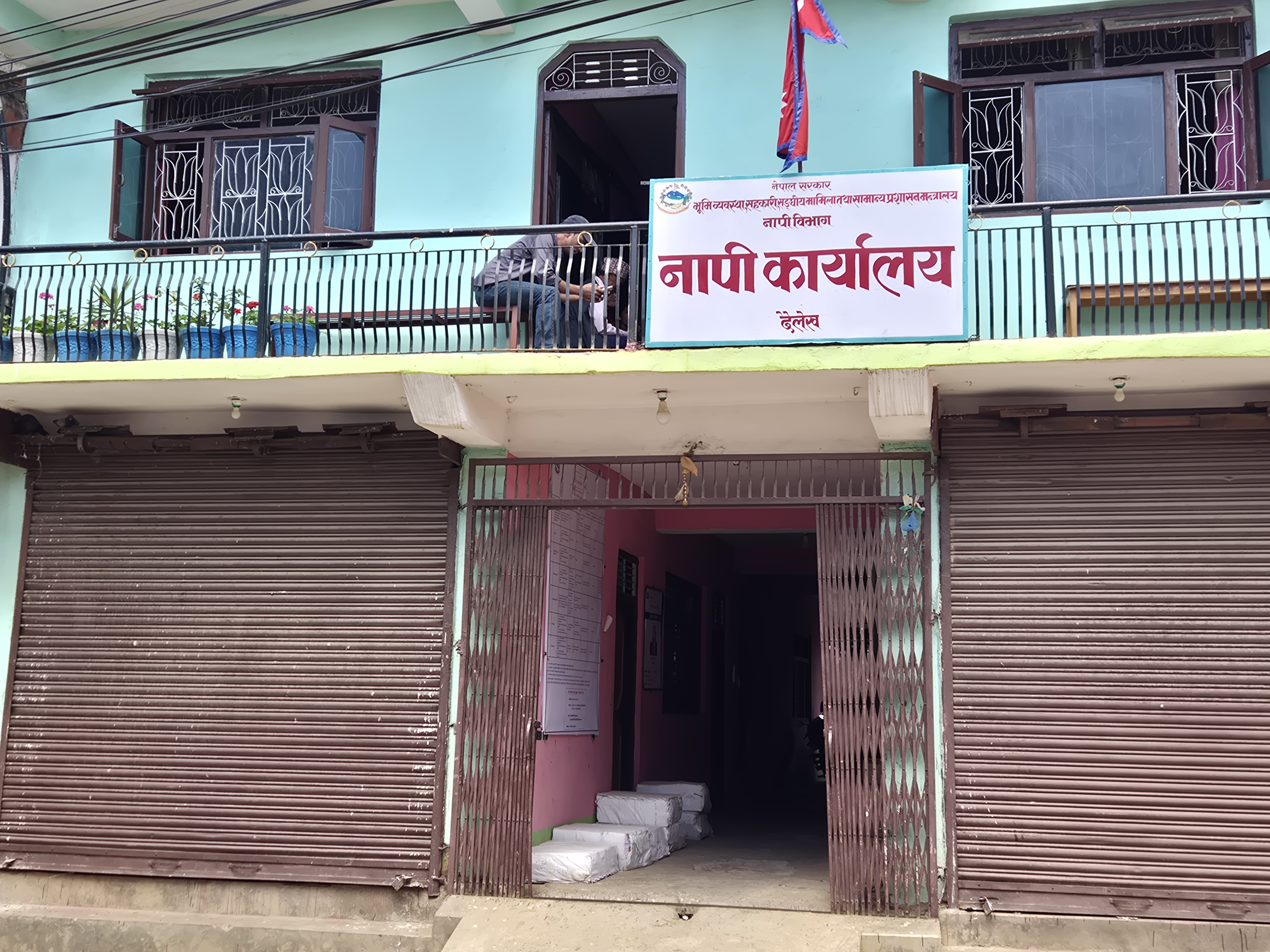 नापी कार्यालय