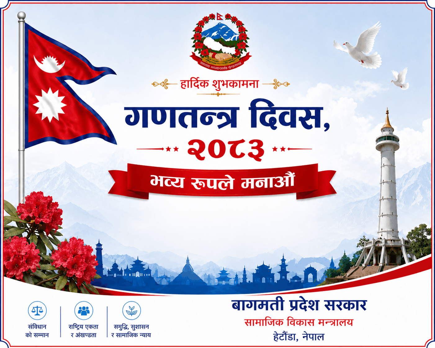 Government of Nepal