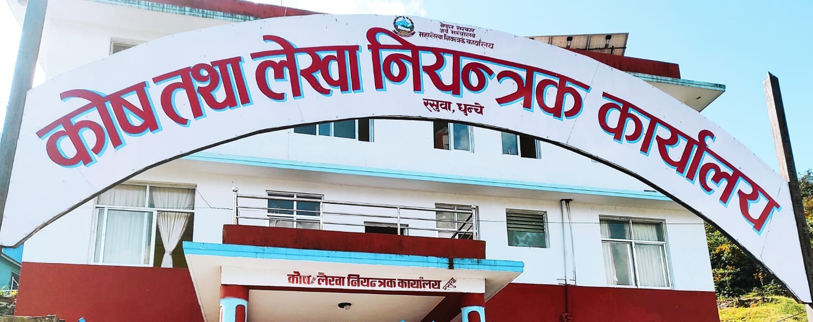 Government of Nepal