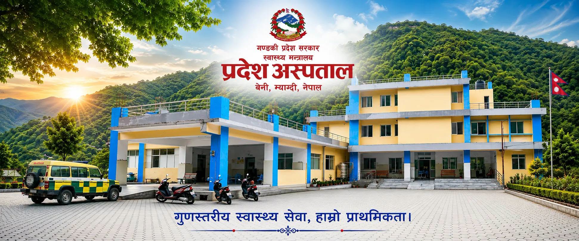 Government of Nepal