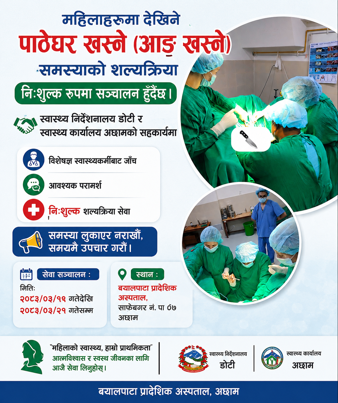 Government of Nepal