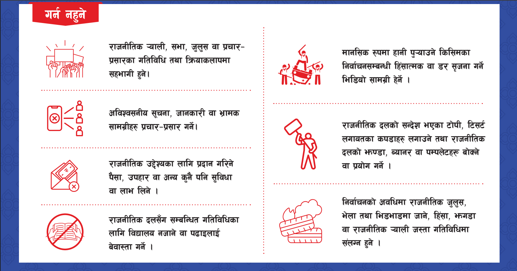 निर्वाचनमा बालबालिकाको अधिकार तथा हक हितको संरक्षणका लागि बालबालिका स्वयमले गर्न हुने र गर्न नहुने विषयहरु