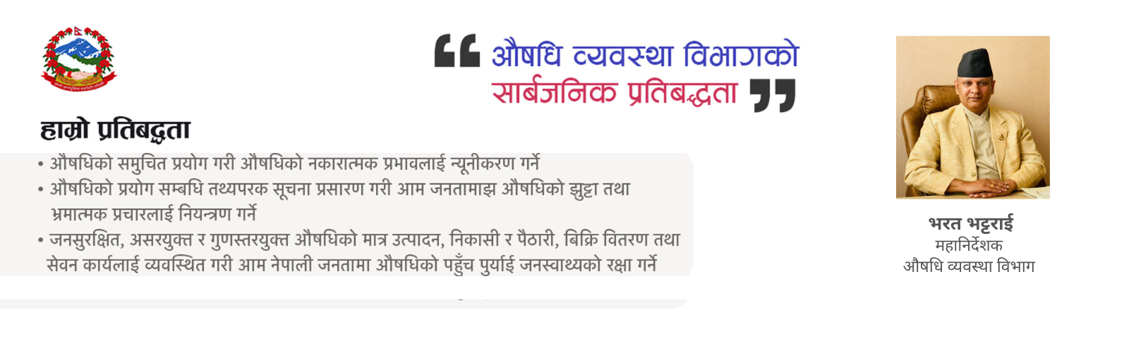 Government of Nepal