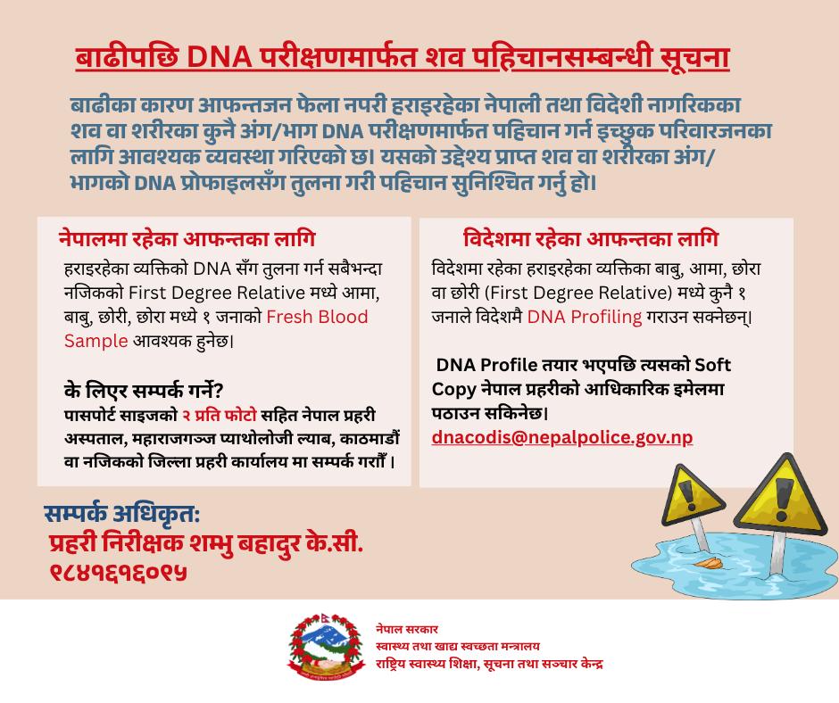 बाढीपछि DNA परीक्षणमार्फत शव पहिचान सम्बन्धी सूचना