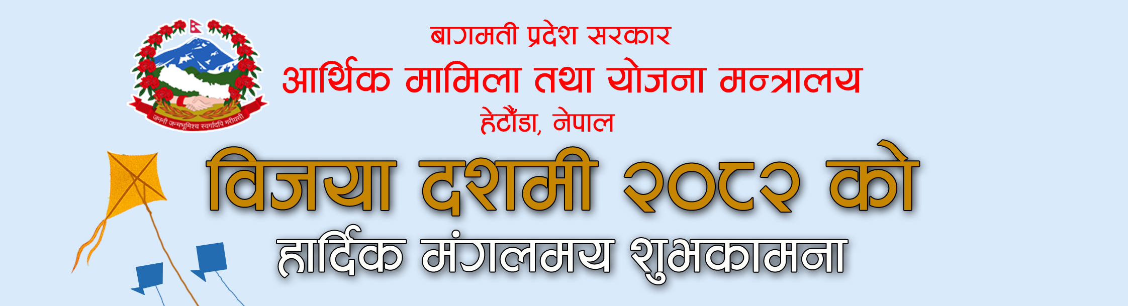 Government of Nepal