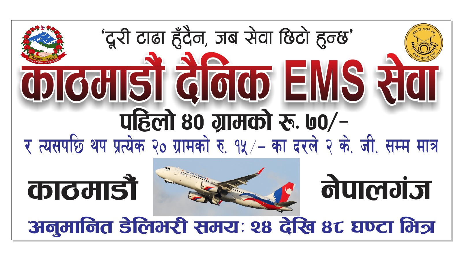 द्रुत डाँक सेवा