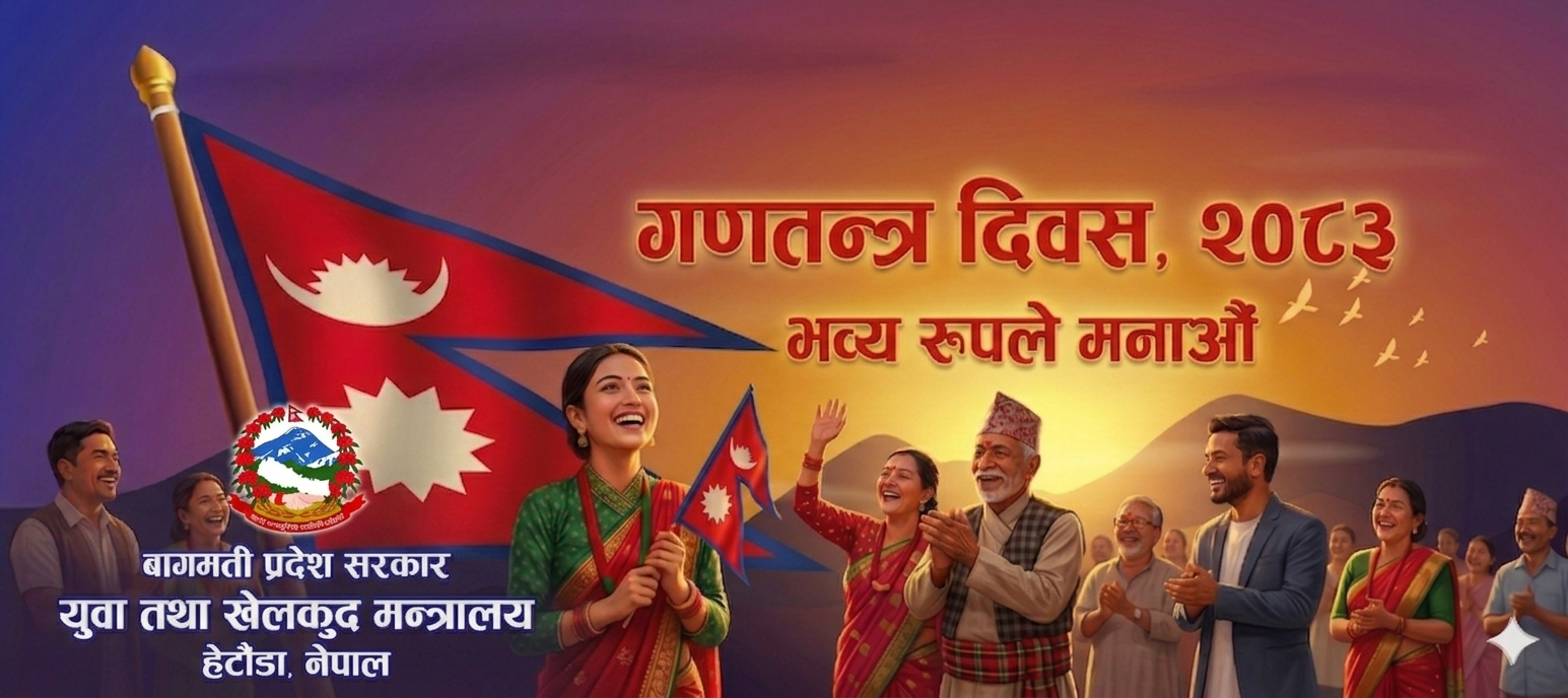 Government of Nepal