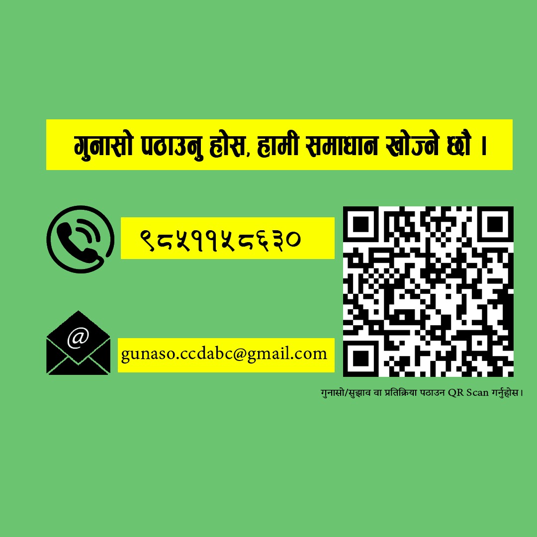Government of Nepal
