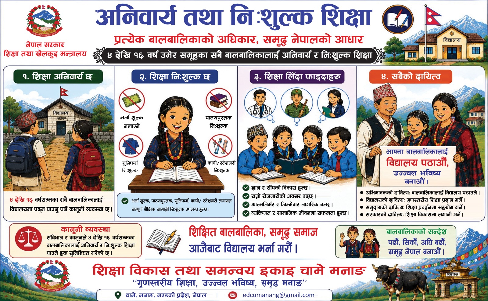 अनिवार्य तथा नि:शुल्क शिक्षा सम्बन्धी प्रचार सामग्री