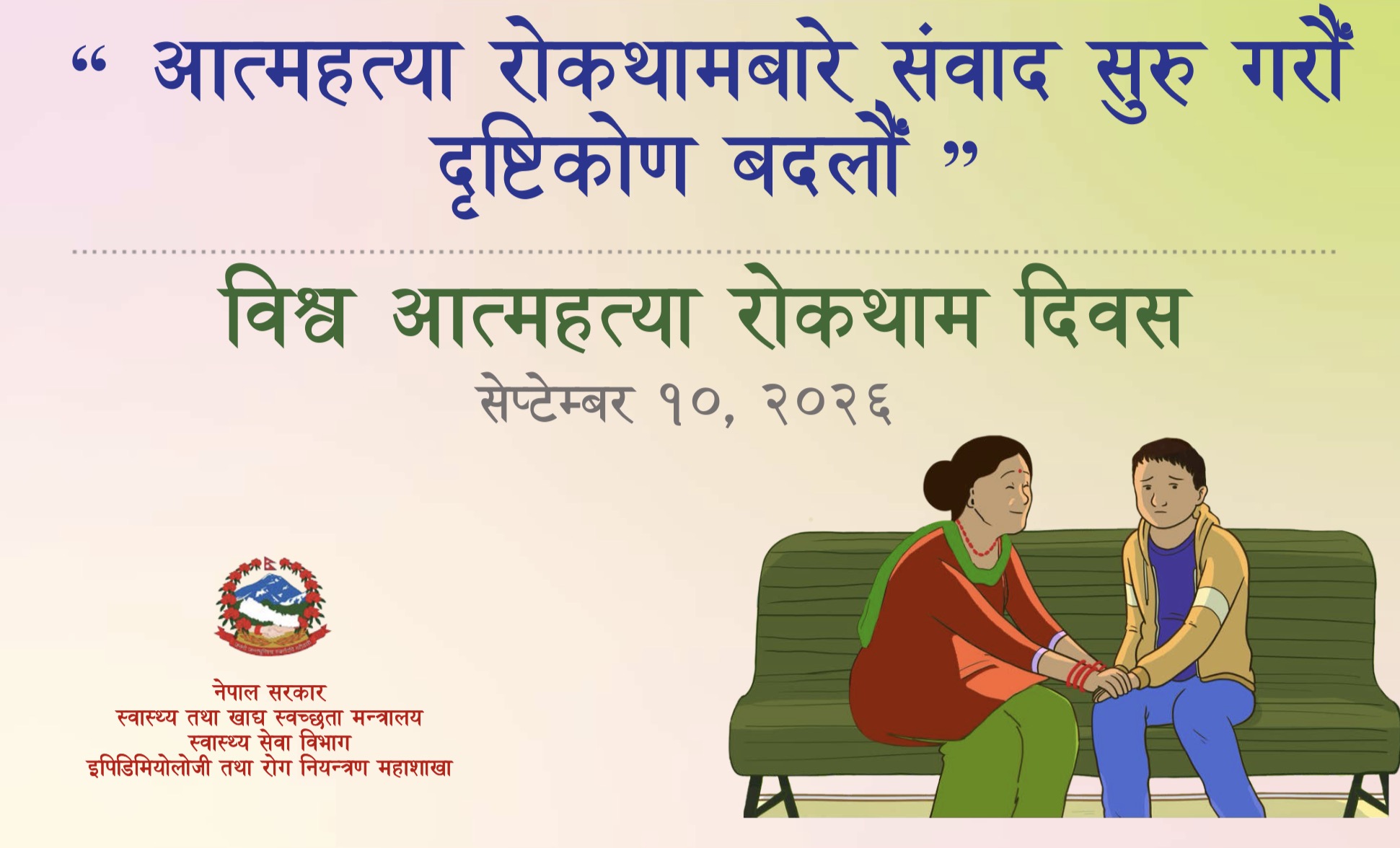 Government of Nepal