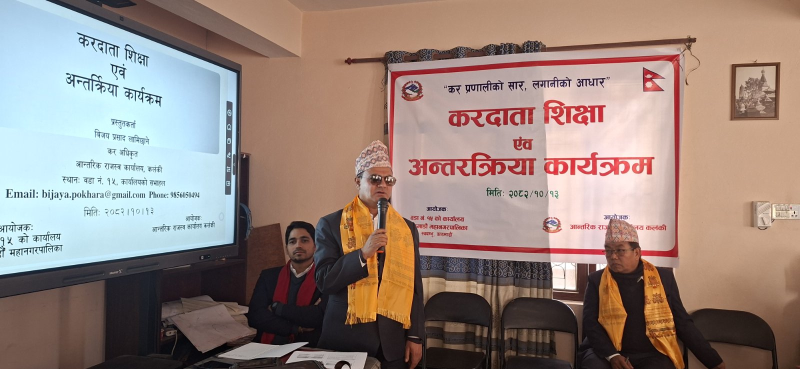 करदाता शिक्षा